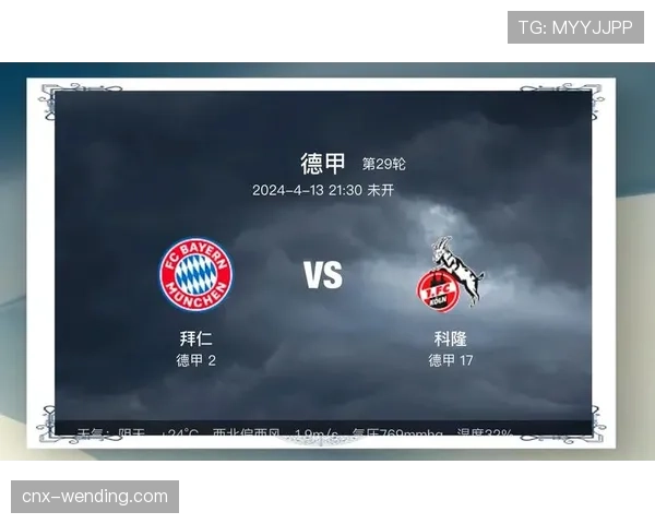 拜仁领先优势从9分压缩至6分统治力松动